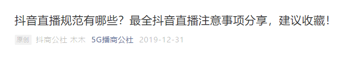 抖音禁止使用粵語直播，有冇搞錯(cuò)？？？