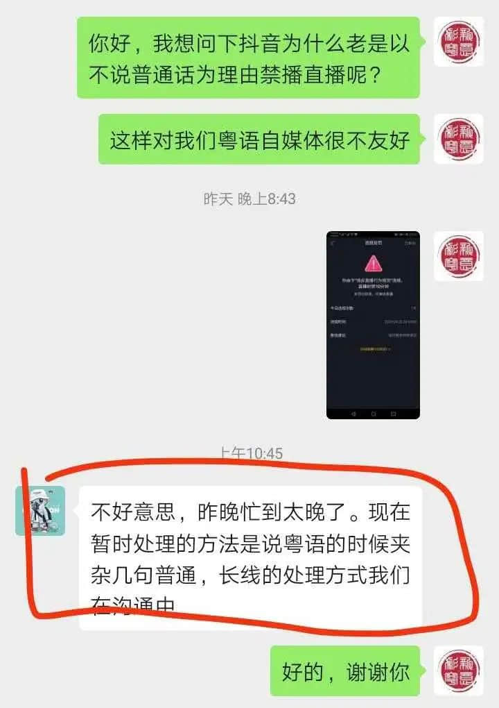 抖音禁止使用粵語直播，有冇搞錯(cuò)？？？