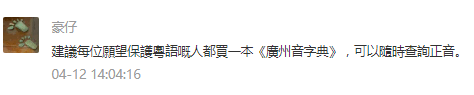 世界讀書日：不想粵語(yǔ)失傳？你需要這個(gè)書單！