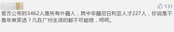 廣州黑人問題，是廣州人心中的黑洞