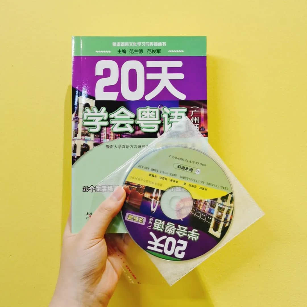 世界讀書日：不想粵語(yǔ)失傳？你需要這個(gè)書單！