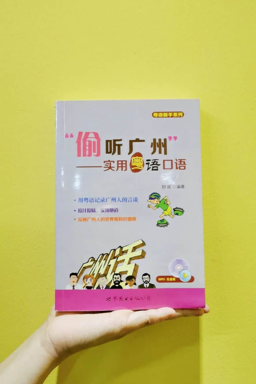 世界讀書日：不想粵語(yǔ)失傳？你需要這個(gè)書單！