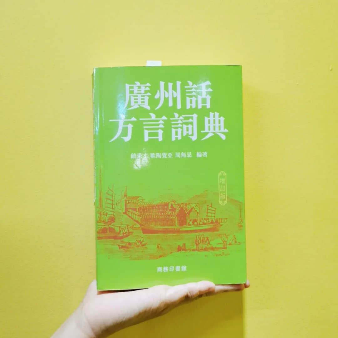 世界讀書日：不想粵語(yǔ)失傳？你需要這個(gè)書單！