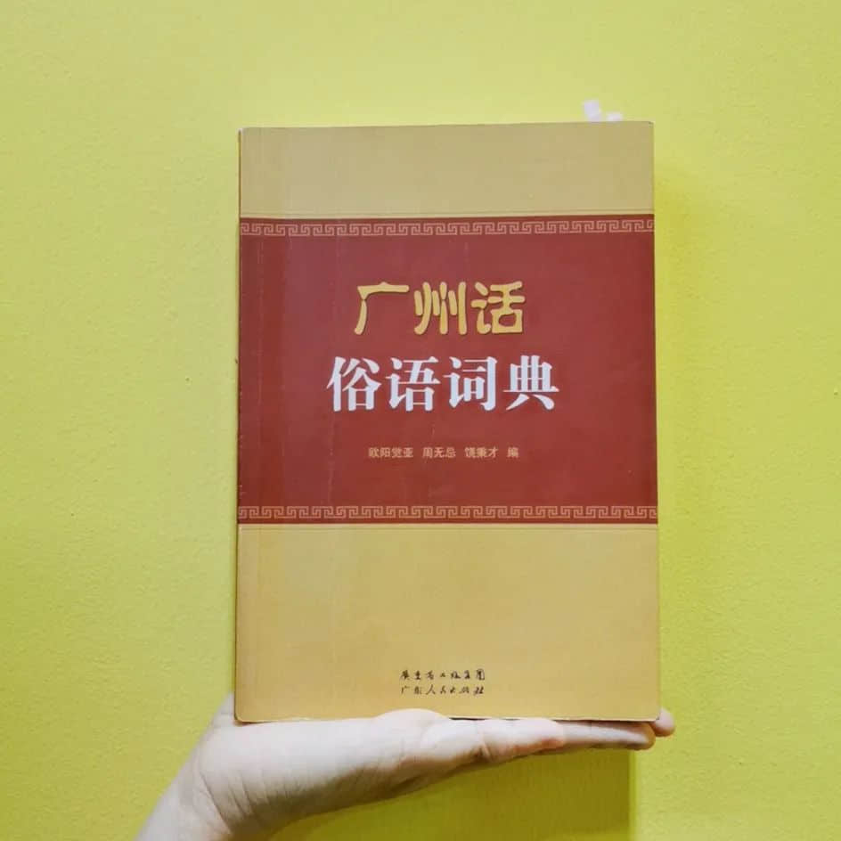 世界讀書日：不想粵語(yǔ)失傳？你需要這個(gè)書單！