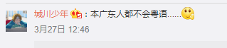 呢幾個鬼佬粵語“咯咯聲”，但依家啲細路就聲都唔聲