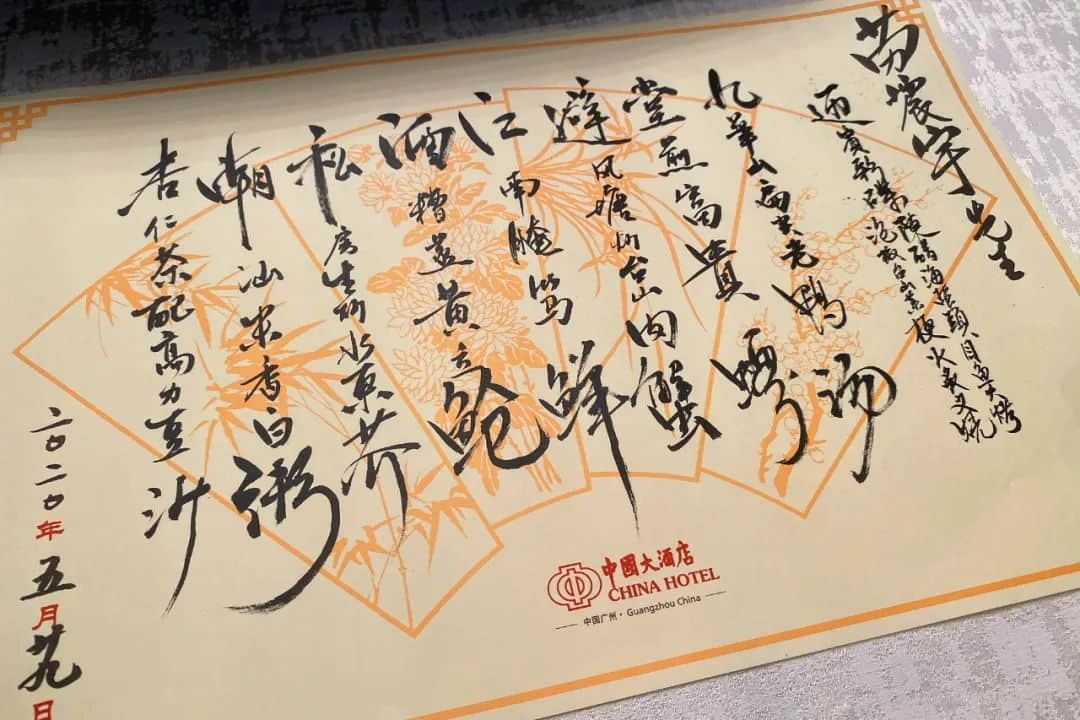 中國(guó)大酒店至今仍保留著為每位食客手書(shū)席珍的傳統(tǒng)