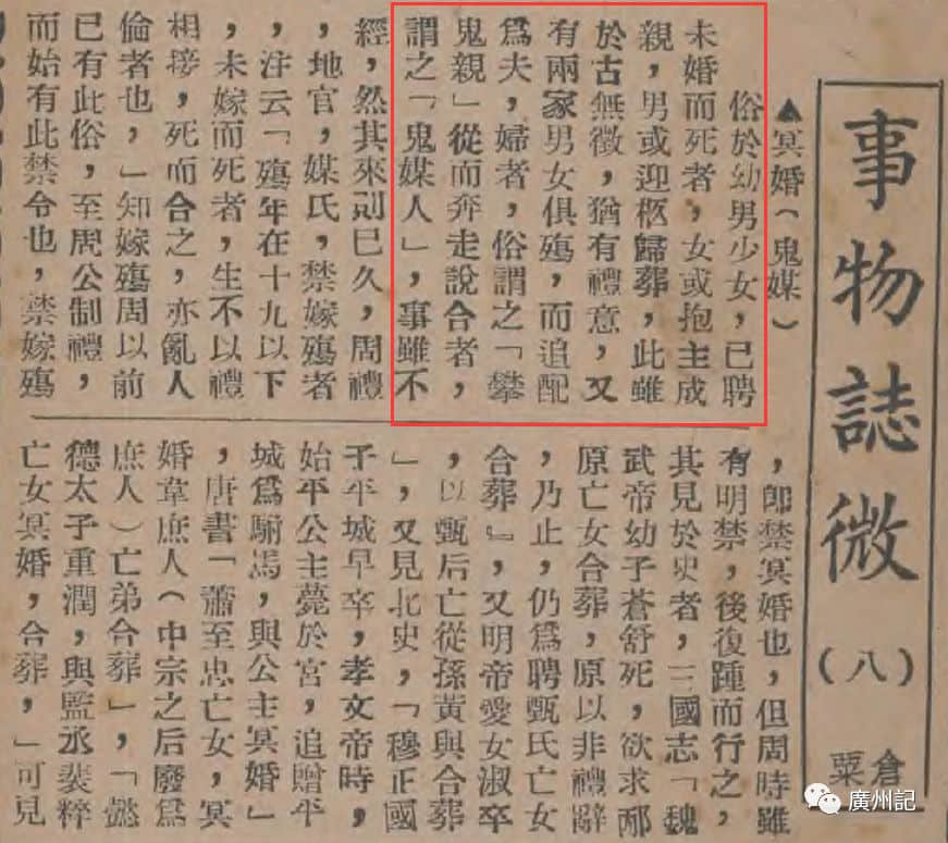 百年前的廣東冥婚新聞報(bào)導(dǎo)