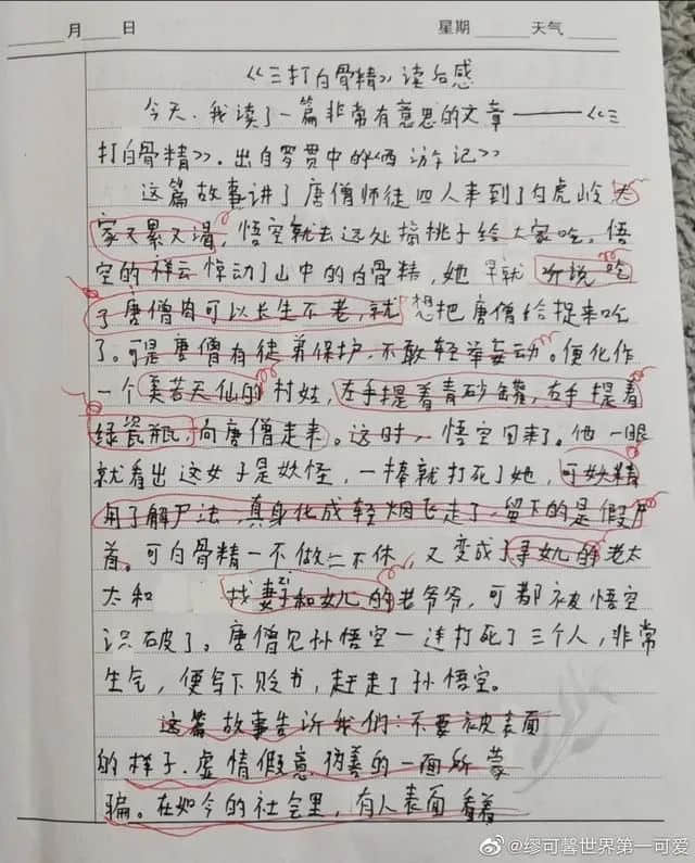 為什么讀后感一定要“正能量”？