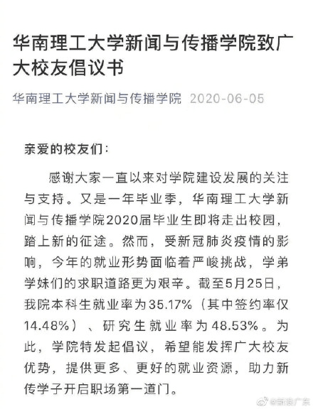 疫情下的廣州高校就業(yè)率，連注水都有心無力