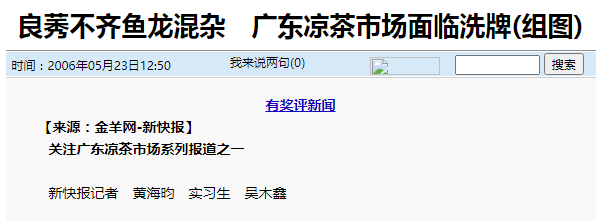 喝涼茶的廣東人都是傻子嗎？