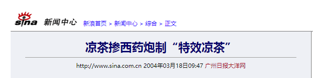 喝涼茶的廣東人都是傻子嗎？