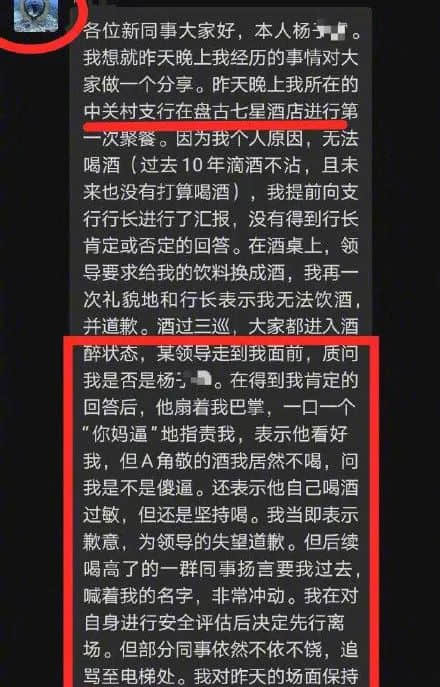 銀行新人拒絕飲酒被領導毆打，究竟是職場還是屠宰場？