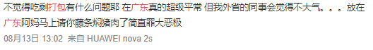 “什么吃貨大??！廣東人是我見過最小氣的人！”