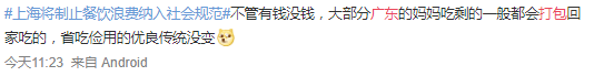 “什么吃貨大省！廣東人是我見過最小氣的人！”