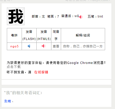 這可能是全網最適合你的《粵拼學習使用攻略》！