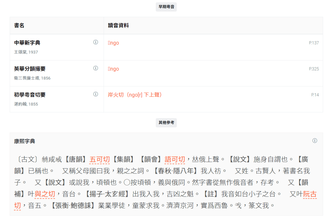 這可能是全網最適合你的《粵拼學習使用攻略》！