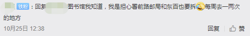 東山口，你真的要和我們說再見了嗎？