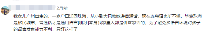 為了粵語，廣州人狠起來連自己親生仔女都罵！