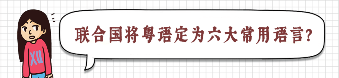 這些粵語謠言，10個廣東人有9個都曾信以為真