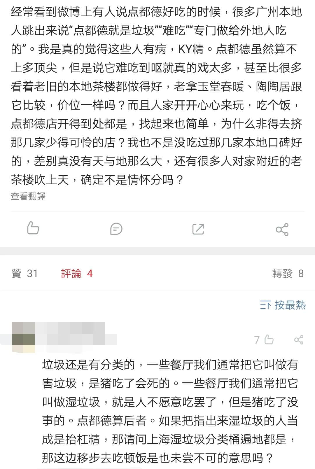 廣州人未解之謎：為何一提早茶，外地食客總愛推薦「點都德」？