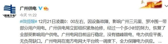 廣州冬至停電？00、90后頂唔順，70、80后淡淡定！