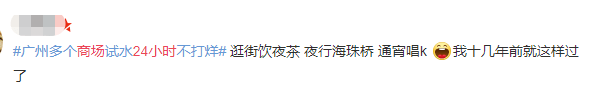 北京路通宵營業(yè)：什么樣的人會在凌晨4點逛街？