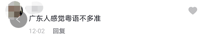 粵語鍵盤俠：“沒有十級(jí)證書，你不配講粵語！”