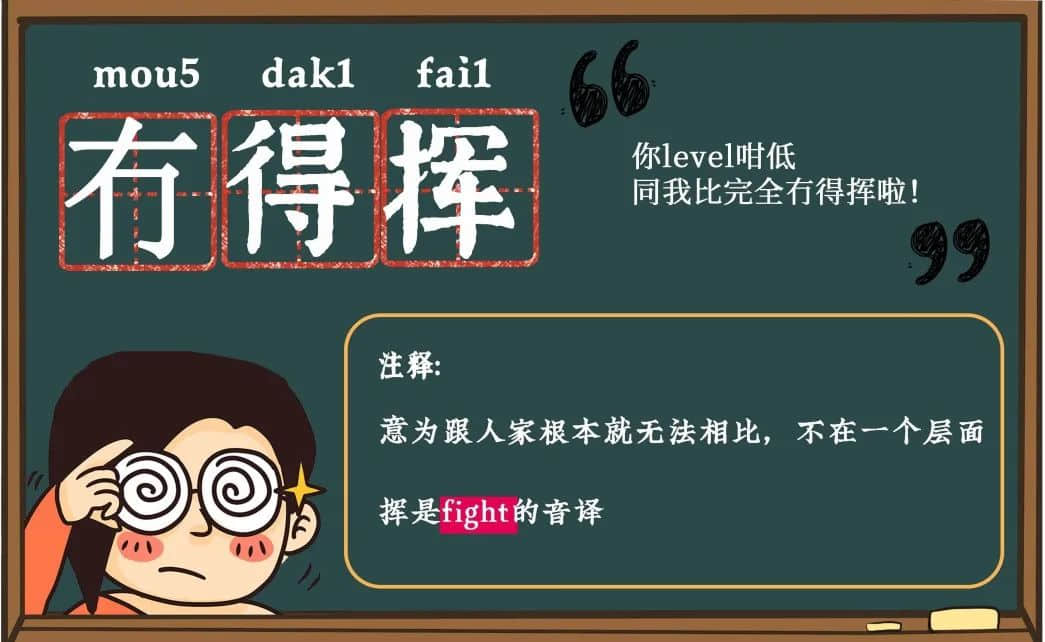 當(dāng)粵語遇上凡爾賽，個(gè)個(gè)廣東人都系扮嘢師祖！