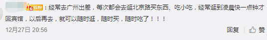 北京路通宵營業(yè)：什么樣的人會在凌晨4點逛街？