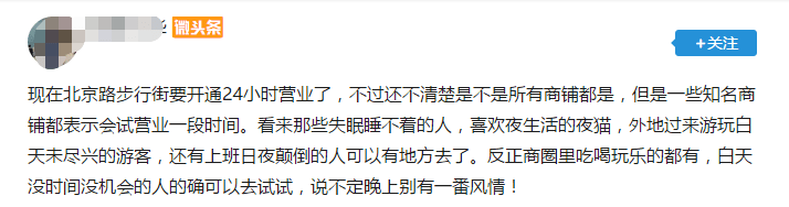 北京路通宵營業(yè)：什么樣的人會在凌晨4點逛街？