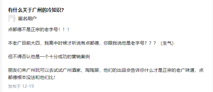 廣州人未解之謎：為何一提早茶，外地食客總愛推薦「點都德」？