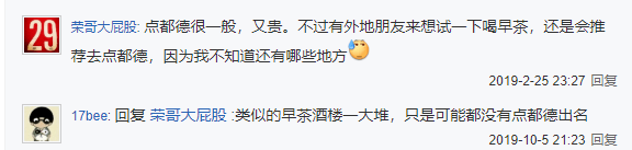 廣州人未解之謎：為何一提早茶，外地食客總愛推薦「點都德」？