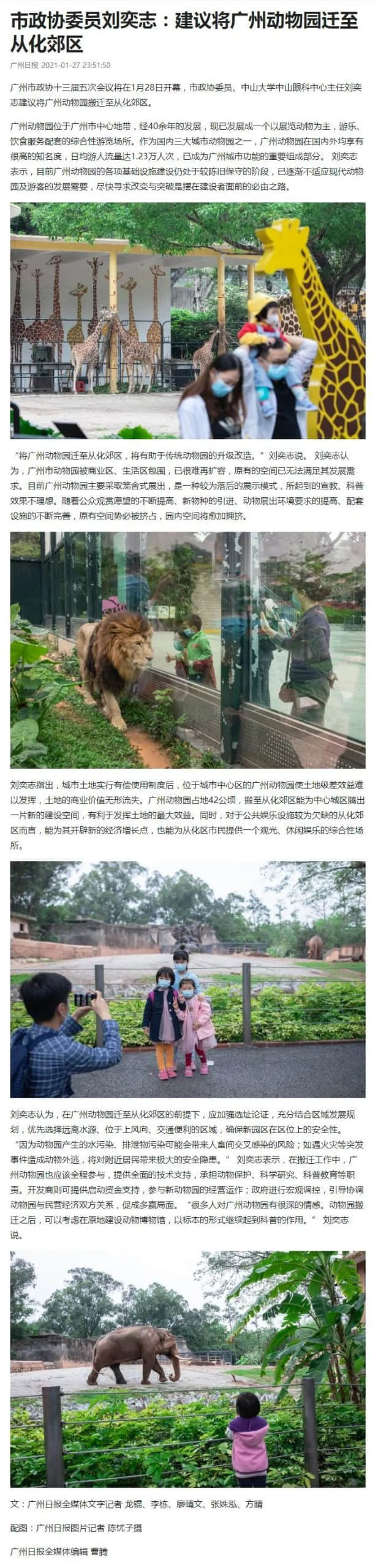 廣州動(dòng)物園，這次真的要非搬不可了嗎？