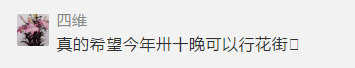 疫情仍未結(jié)束的2021，廣州人還能不能逛花街？