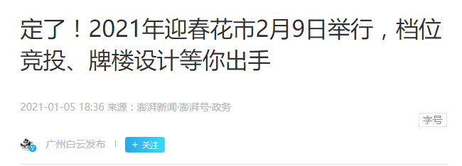 疫情仍未結(jié)束的2021，廣州人還能不能逛花街？