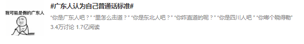 廣東人就是又黑又矮、人懶靠收租？2021年了，別再貼標(biāo)簽了！