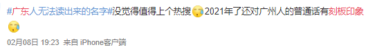 廣東人就是又黑又矮、人懶靠收租？2021年了，別再貼標(biāo)簽了！