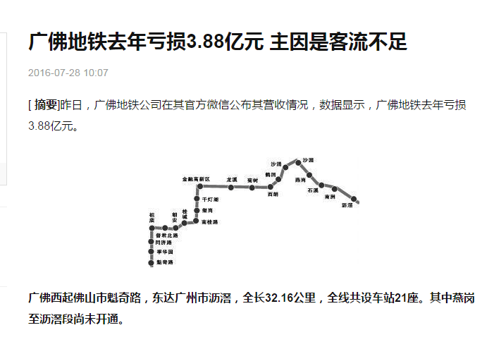 廣佛線十年，同城的廣佛能否同心？