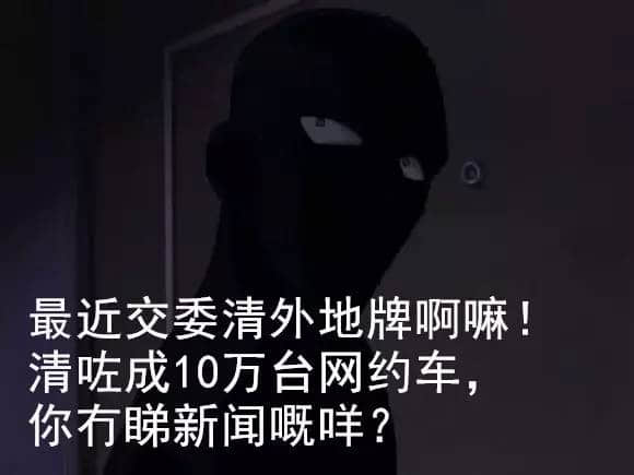 最近Uber滴滴升價又難打，小編混入專車圈子冒死揭真相……