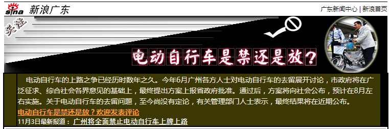 電動單車的快樂，廣州交通的痛點