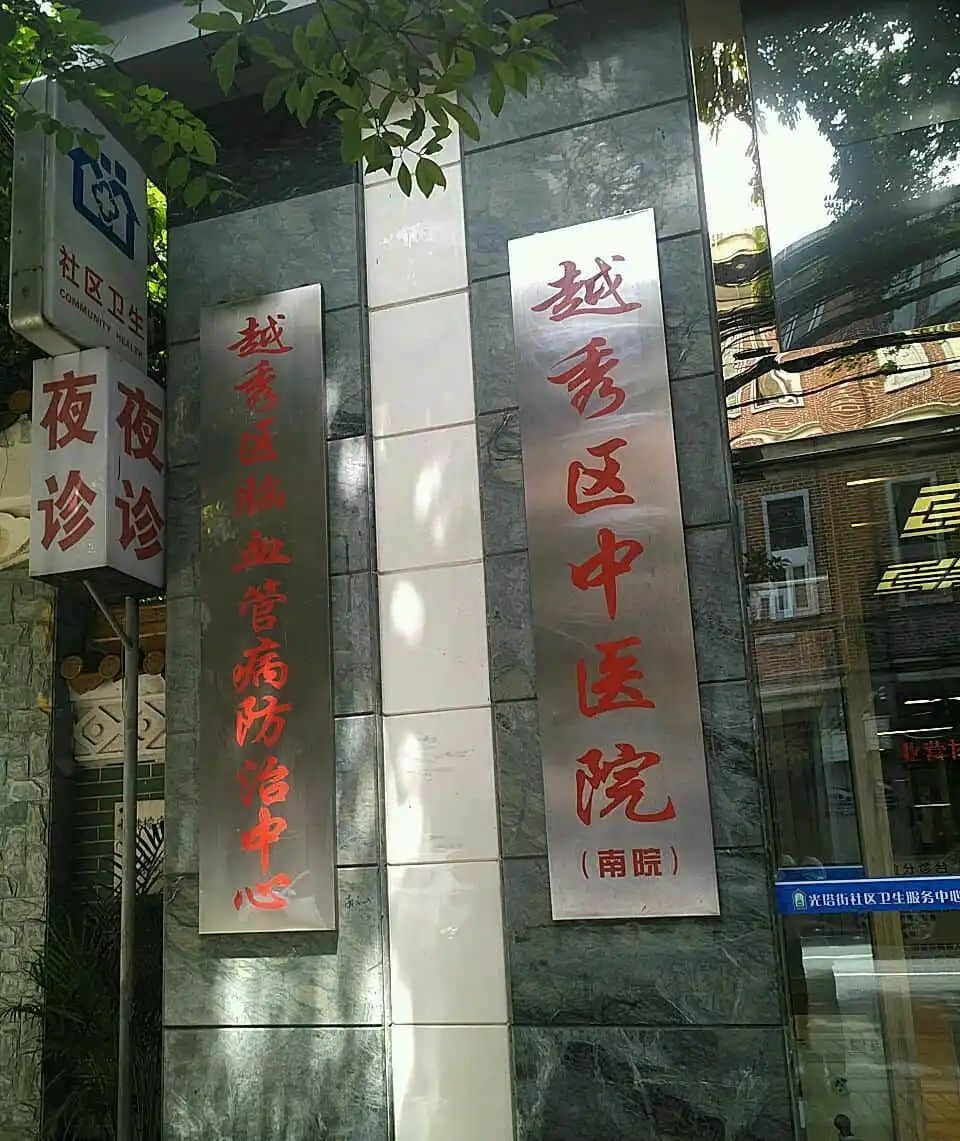 光塔街有三位名醫(yī)，把甘露灑遍廣州