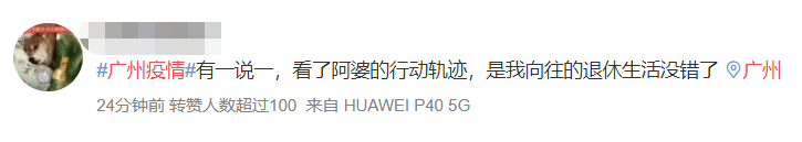 疫情流調(diào)變飲茶攻略？網(wǎng)友:這很廣州！