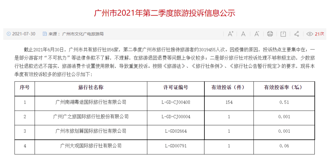 南湖國旅總部搬空懷疑瀕臨倒閉，拖欠消費者和員工巨額款項，歸還無期？