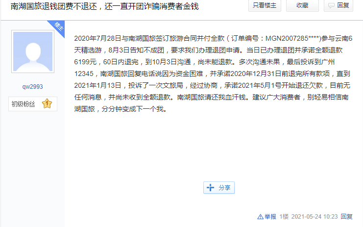 南湖國旅總部搬空懷疑瀕臨倒閉，拖欠消費者和員工巨額款項，歸還無期？