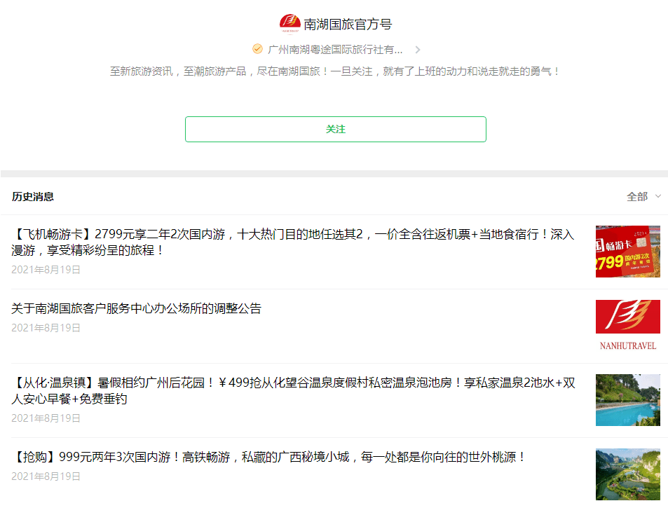 南湖國旅總部搬空懷疑瀕臨倒閉，拖欠消費者和員工巨額款項，歸還無期？