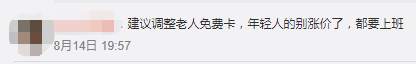 公交優(yōu)惠方案選1或選2？廣州市民：我可以不選嗎！