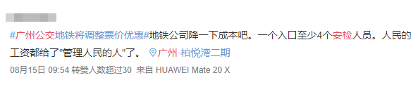 公交優(yōu)惠方案選1或選2？廣州市民：我可以不選嗎！