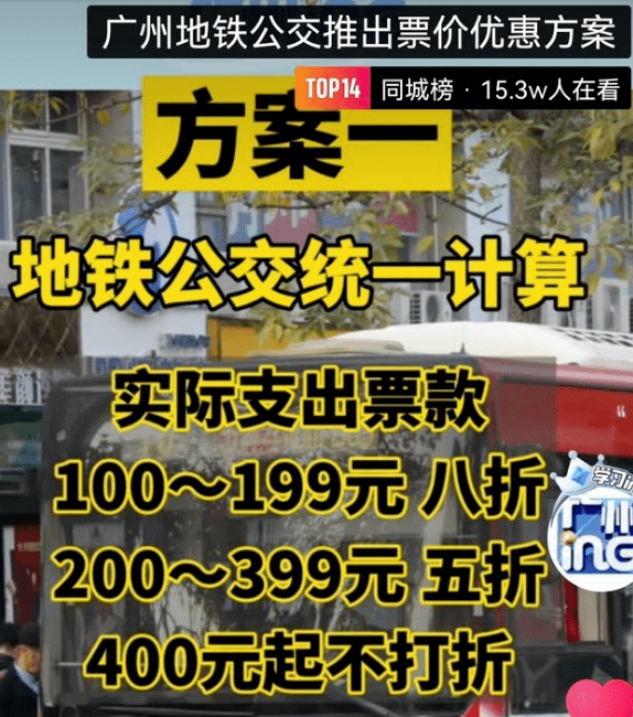 公交優(yōu)惠方案選1或選2？廣州市民：我可以不選嗎！