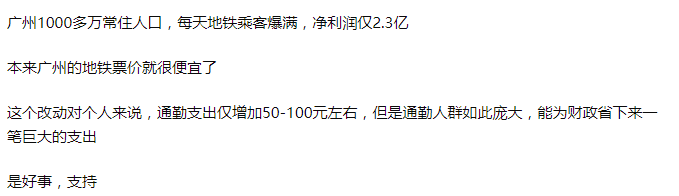 公交優(yōu)惠方案選1或選2？廣州市民：我可以不選嗎！