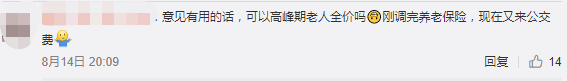 公交優(yōu)惠方案選1或選2？廣州市民：我可以不選嗎！